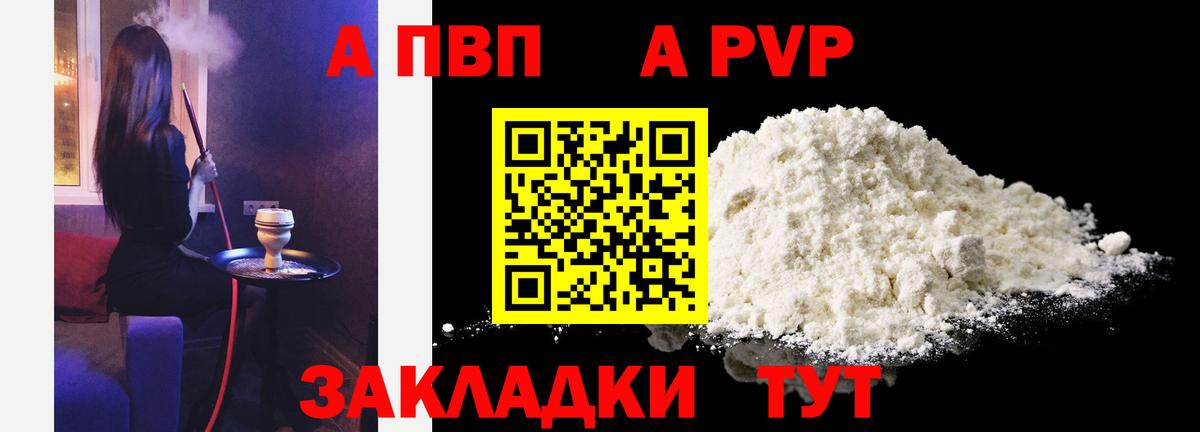 Alfa_PVP VHQ  Альфа ПВП СК  A-PVP  Вход с VPN  Сланцы 