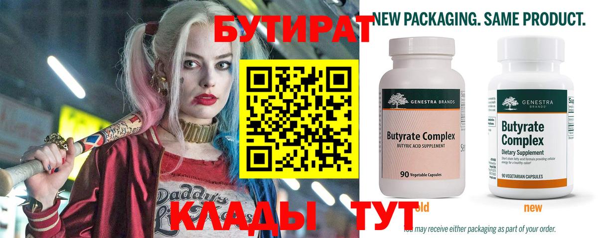 БУТИРАТ буратино Сланцы