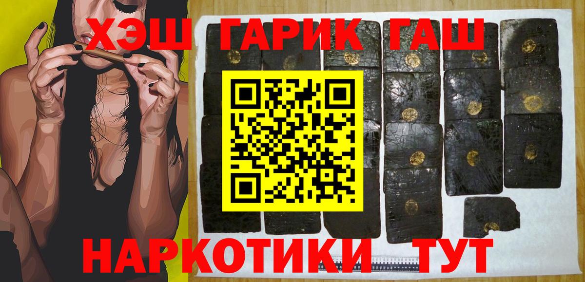 ГАШ гашик Сланцы