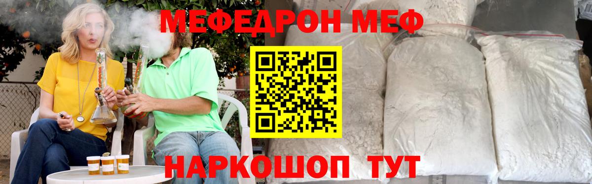 Меф мяу мяу Сланцы